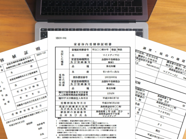 受精卵管理システム 証明書イメージ画像
